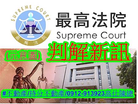 最高法院判解新訊(示意圖) 最高法院判解新訊(示意圖)