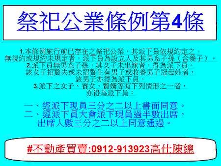 祭祀公業條例第4條 祭祀公業條例第4條