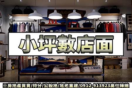 小坪數店面(示意圖) 小坪數店面(示意圖)