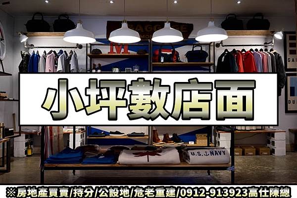小坪數店面(示意圖).jpg