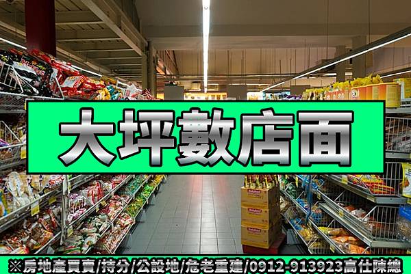 大坪數店面(示意圖).jpg