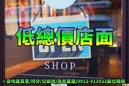 低總價店面(示意圖)