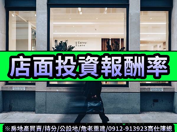 店面投資報酬率示意圖).jpg