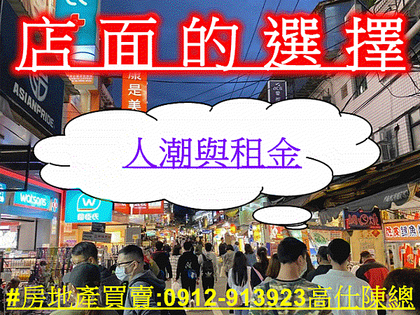 店面的選擇(示意照)