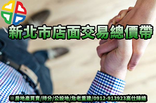 新北市店面交易總價帶(示意圖) 新北市店面交易總價帶(示意圖)