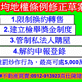 平均地權條例條例修正草案(示意圖)