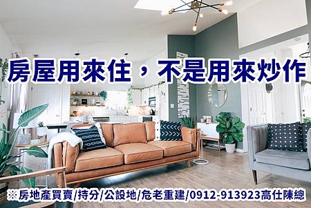 房屋用來住(示意圖) 房屋用來住(示意圖)