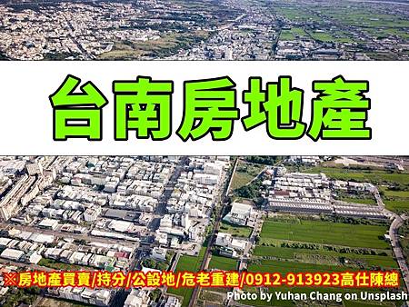 台南房地產(示意圖)