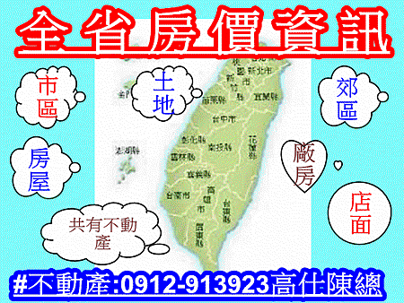 全省房價資訊(示意圖)(1)