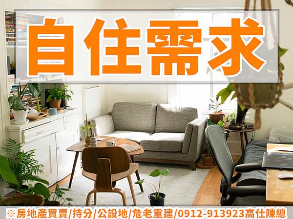 自住需求(示意圖)