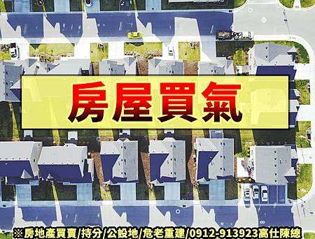 房屋買氣(示意圖)