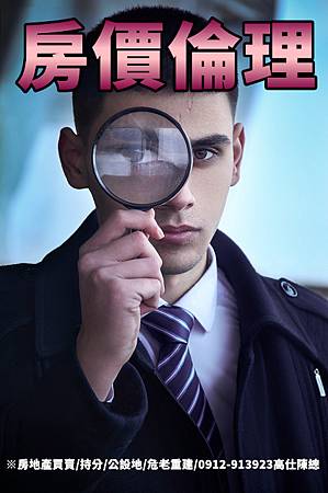 房價倫理(示意圖)