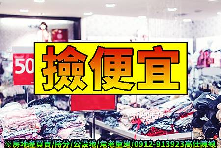 撿便宜(示意圖) 撿便宜(示意圖)