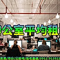 辦公室平均租金(示意圖)