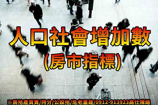 人口社會增加數(示意圖)