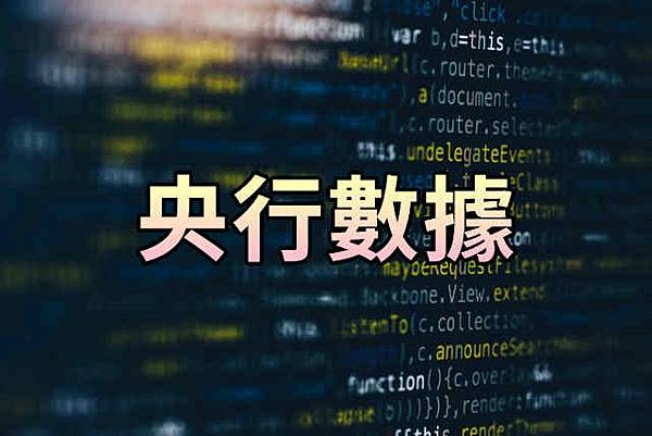 央行數據(示意圖)