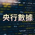 央行數據(示意圖)