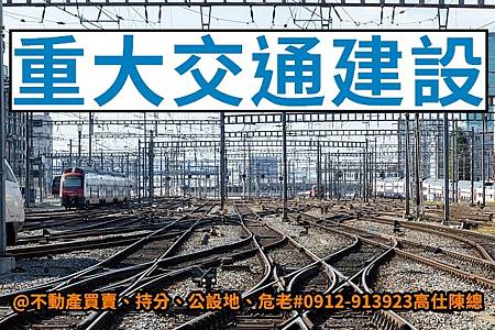 重大交通建設(示意圖) 重大交通建設(示意圖)