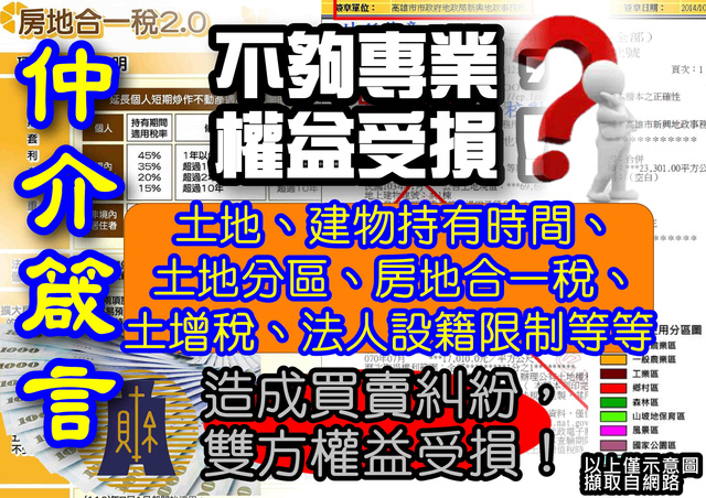 《賣屋？找一個專業、認真、有責任的仲介？》＃中古屋買賣：09