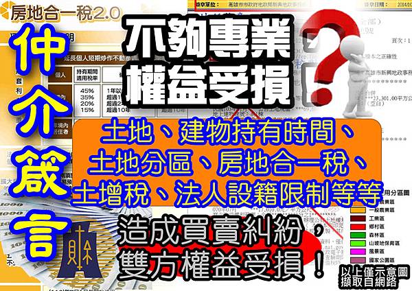 仲介箴言4-不夠專業權益受損 仲介箴言4-不夠專業權益受損
