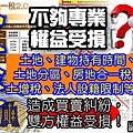 仲介箴言4-不夠專業權益受損