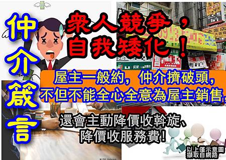 已經在打房了,房仲還再亂接物件,亂開價 已經在打房了,房仲還再亂接物件,亂開價