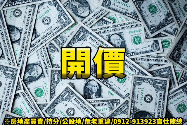 開價.jpg
