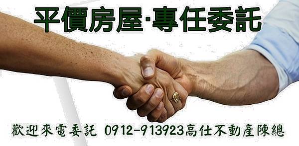 平價房屋專任委託(示意圖) 平價房屋專任委託(示意圖)