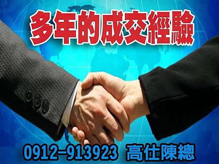 多年的成交經驗(示意圖)