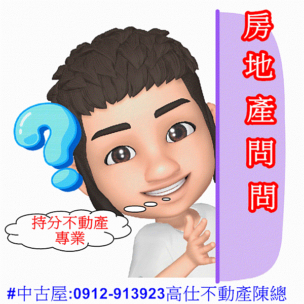 房地產問問(示意圖)