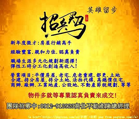 招兵買馬(示意圖) 招兵買馬(示意圖)