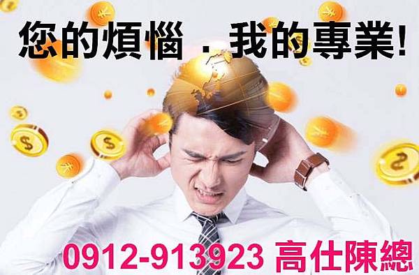 您的煩惱 . 我的專業!(示意圖)