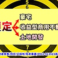 鎖定豪宅、收益型商用不動產、土地開發