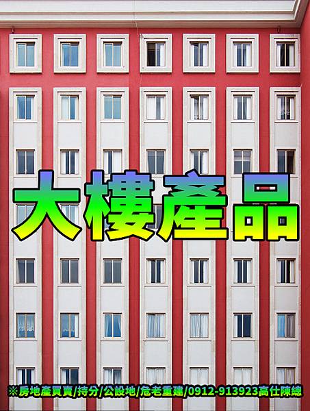 大樓產品(示意圖.非實際物件) 大樓產品(示意圖.非實際物件)