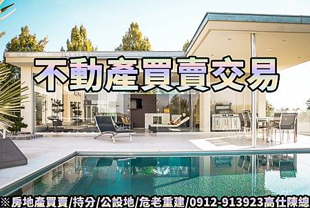 不動產買賣交易(示意圖) 不動產買賣交易(示意圖)