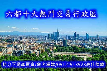 六都十大熱門交易行政區(示意圖)