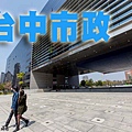 台中市政(示意圖)