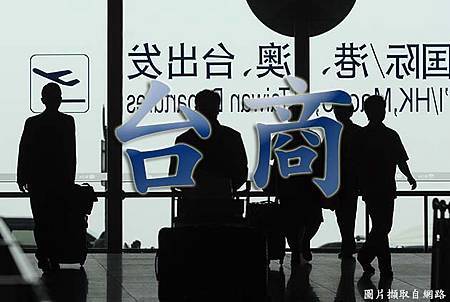 台商(示意圖) 台商(示意圖)