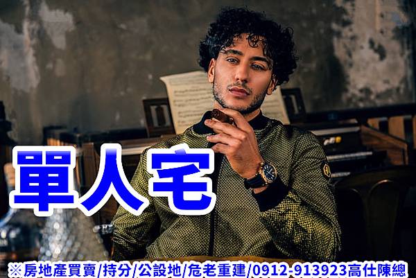 單人宅(示意圖) 單人宅(示意圖)