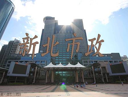新北市政(示意圖)