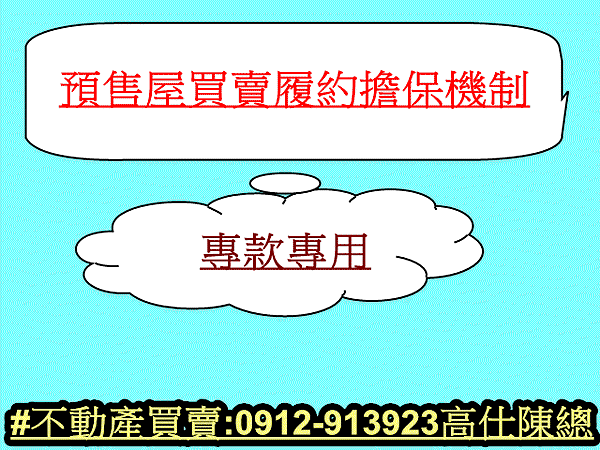 預售屋買賣履約擔保機制(示意圖)