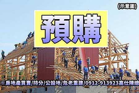 預購(示意圖) 預購(示意圖)