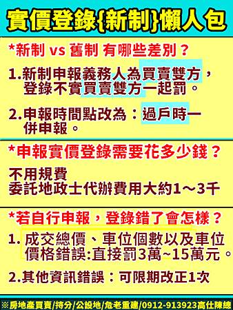 實價登錄新制懶人包(示意圖)