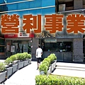 營利事業(示意圖).jpg