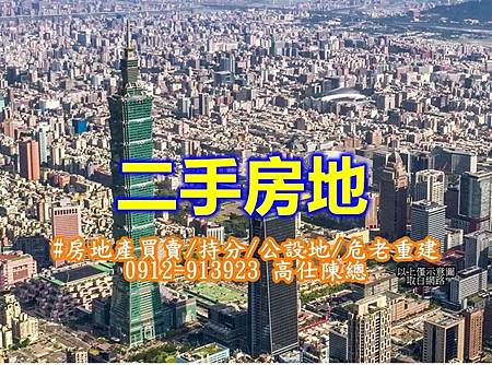 二手房地(示意圖) 二手房地(示意圖)