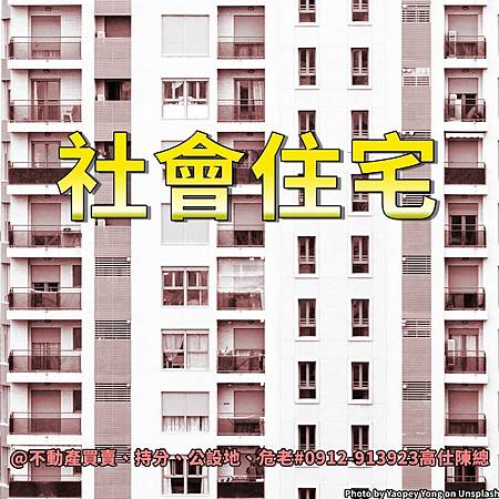 社會住宅(示意圖)