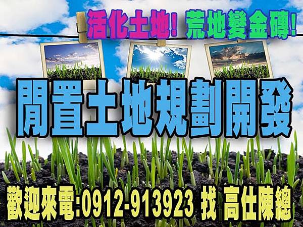 閒置土地規劃開發(示意圖).jpg