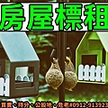 房屋標租(示意圖).jpg