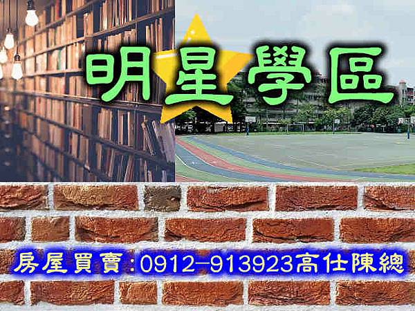 明星學區.jpg 明星學區.jpg