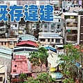 既存違建(示意圖)